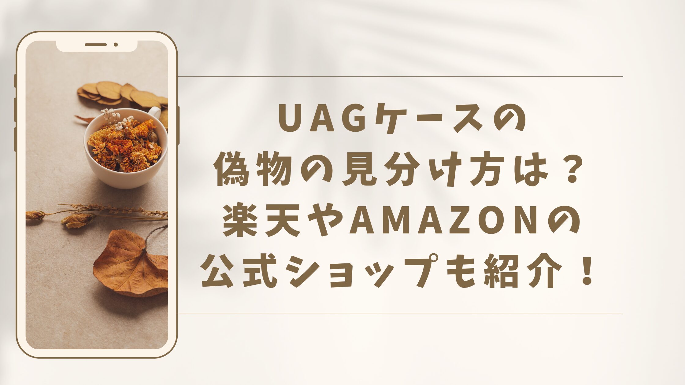 uag ケース 偽物 見分け方